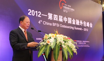 金融服務(wù)外包新價值 第四屆中國金融外包峰會揭示行業(yè)新動能