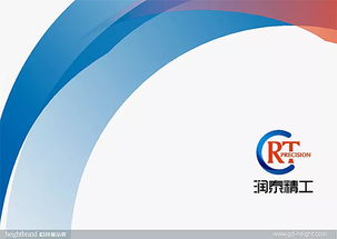 潤泰精工 VI品牌形象設(shè)計(jì)與企業(yè)形象策劃的融合之道